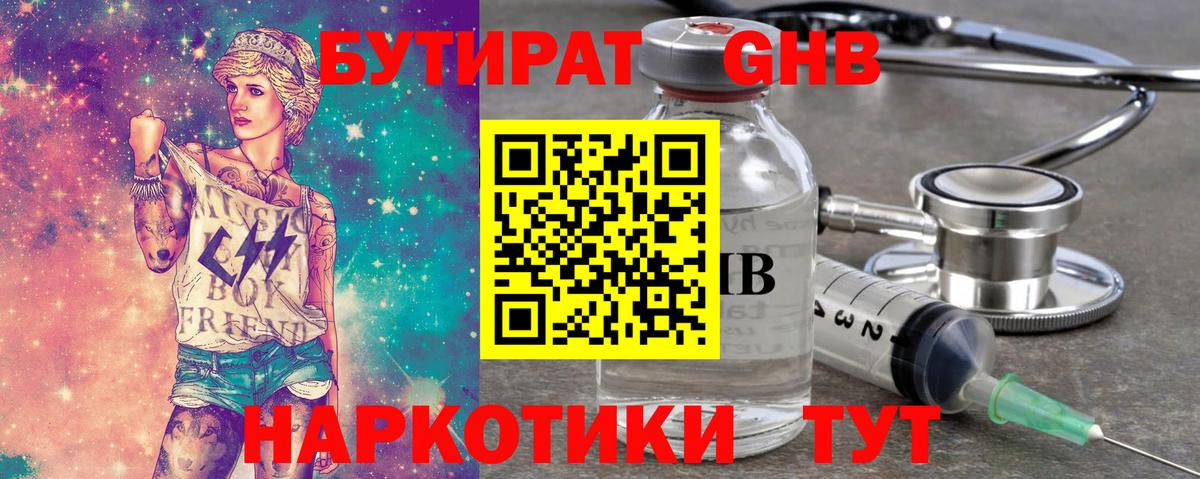 Бутират жидкий экстази  Вход с VPN  БУТИРАТ  Семёнов 