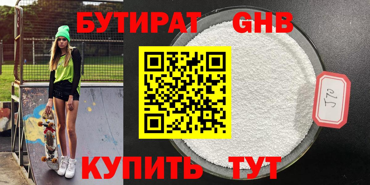Бутират Butirat Семёнов