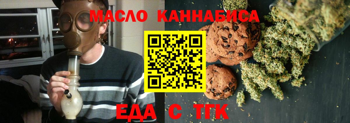 Еда ТГК марихуана  Вход с VPN  Семёнов 