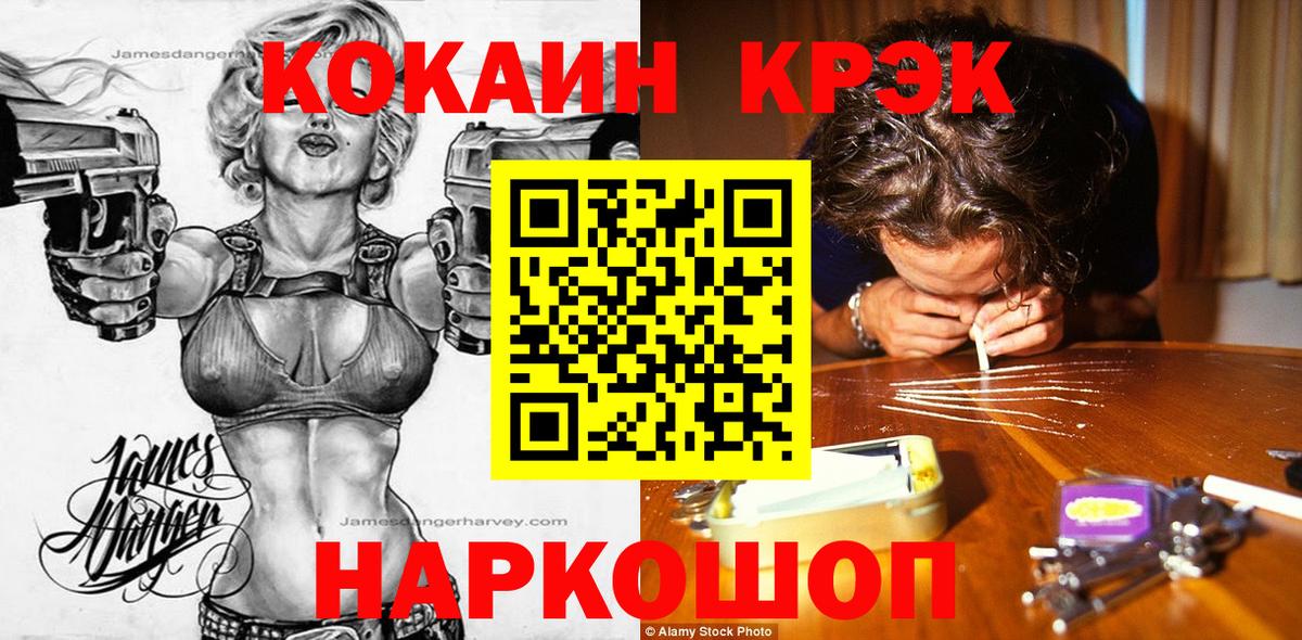 Cocaine Колумбийский  Cocaine  Вход с VPN  Семёнов  Кокаин FishScale 