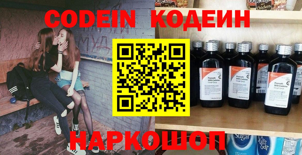 Codein Purple Drank Семёнов