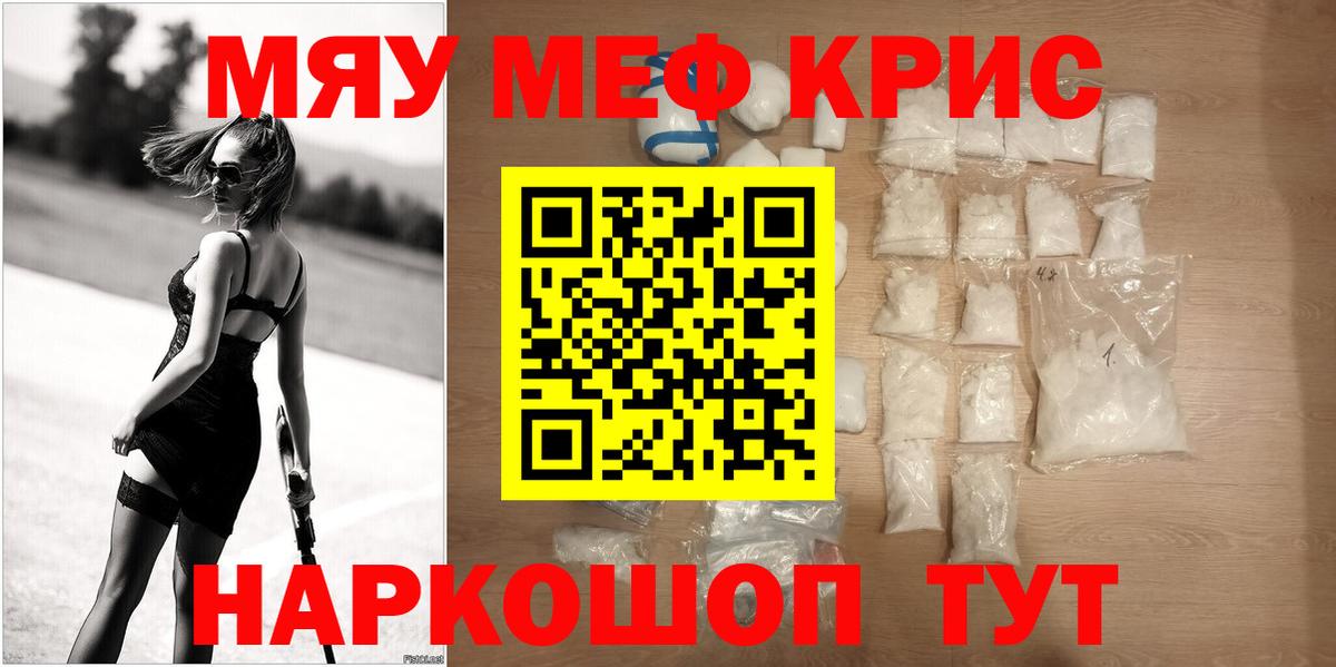 МЕФ 4 MMC  МЯУ-МЯУ 4 MMC  Мефедрон  Семёнов  Вход с VPN 