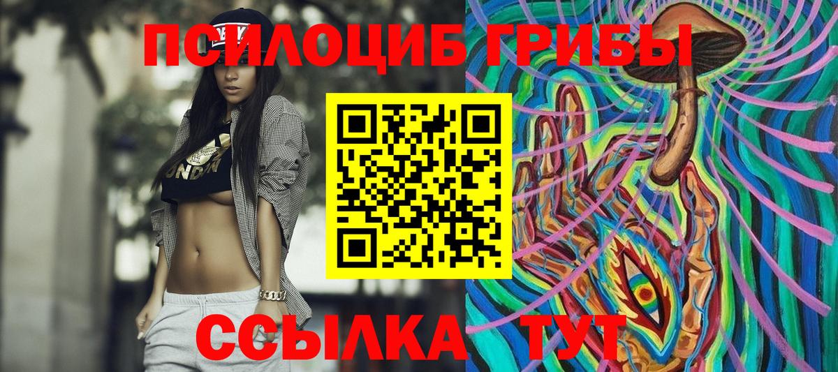 Псилоцибиновые грибы ЛСД Семёнов